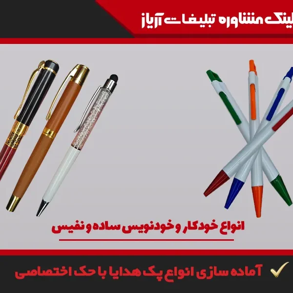 هدایای تبلیغاتی اهواز