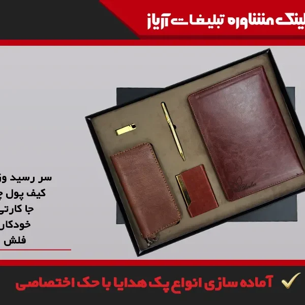 هدایای تبلیغاتی اهواز
