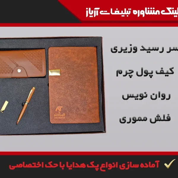 هدایای تبلیغاتی اهواز