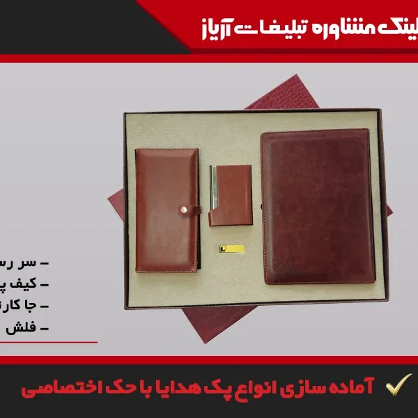 هدایای تبلیغاتی اهواز